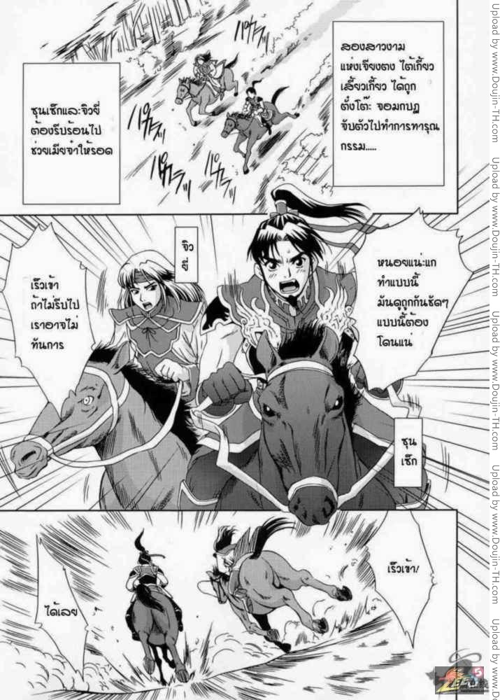 สามก๊ก 2 - การต่อสู้เพื่อน้องนาย