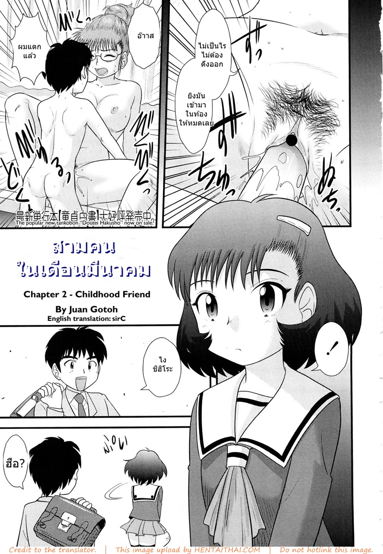 à¸ªà¸²à¸¡à¸„à¸™à¹ƒà¸™à¹€à¸”à¸·à¸­à¸™à¸¡à¸µà¸™à¸²à¸„à¸¡ 2
