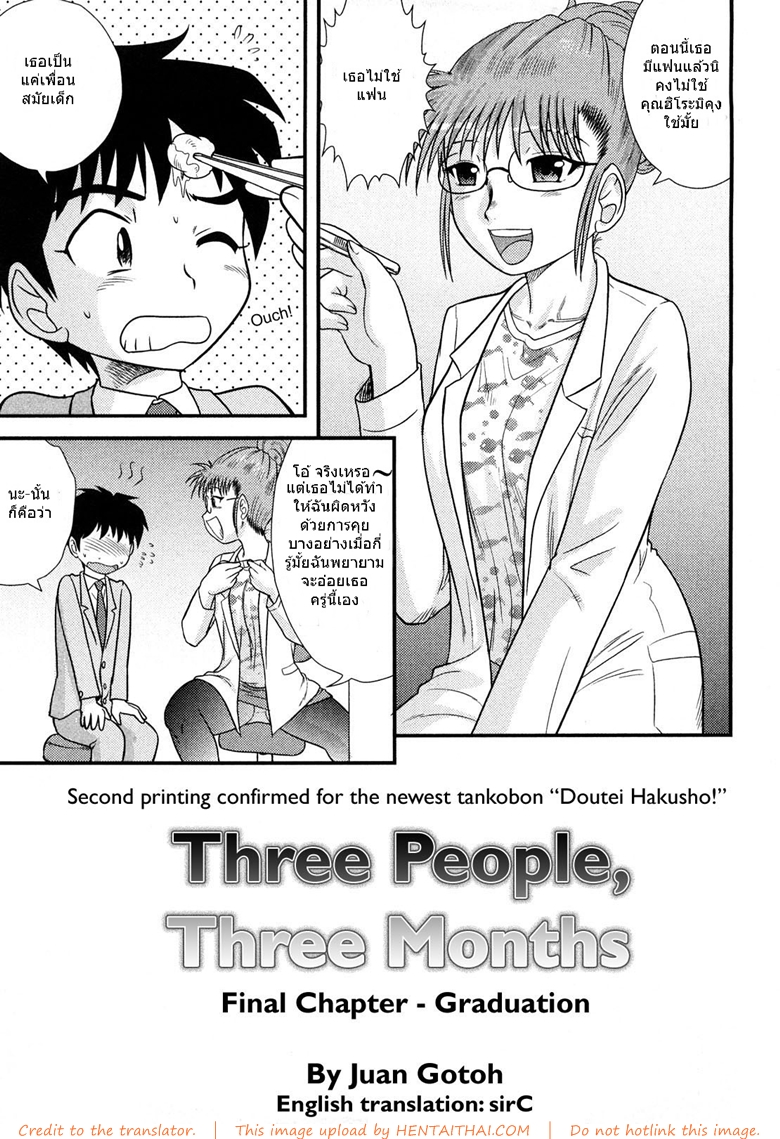 สามคนในเดือนมีนาคม 3 จบ