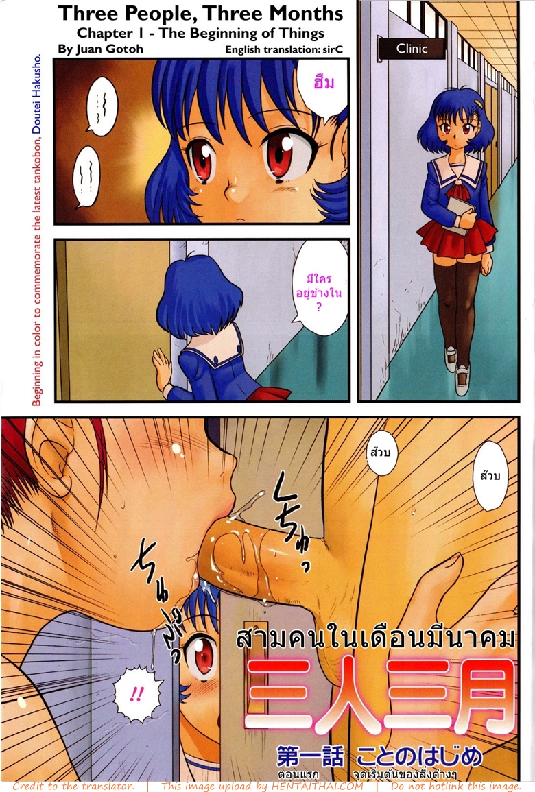 สามคนในเดือนมีนาคม