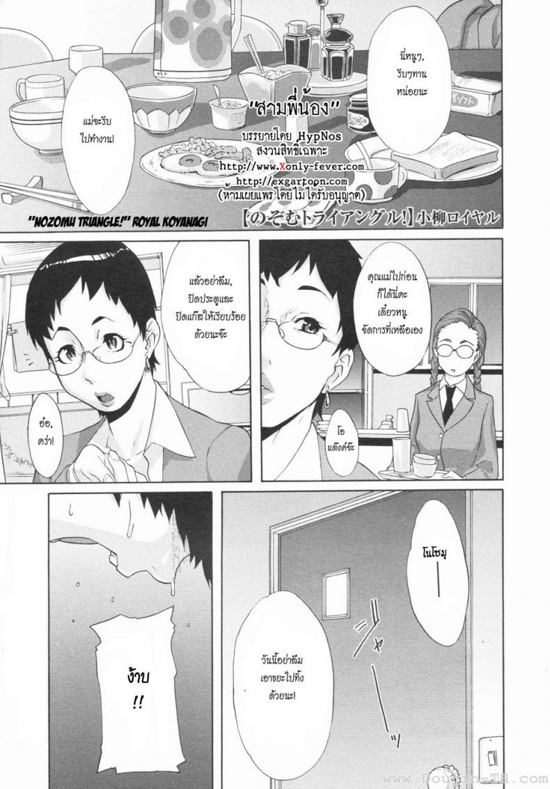à¸ªà¸²à¸¡à¸žà¸µà¹ˆà¸™à¹‰à¸­à¸‡ [Koyanagi Royal] Nozomu Triangle!