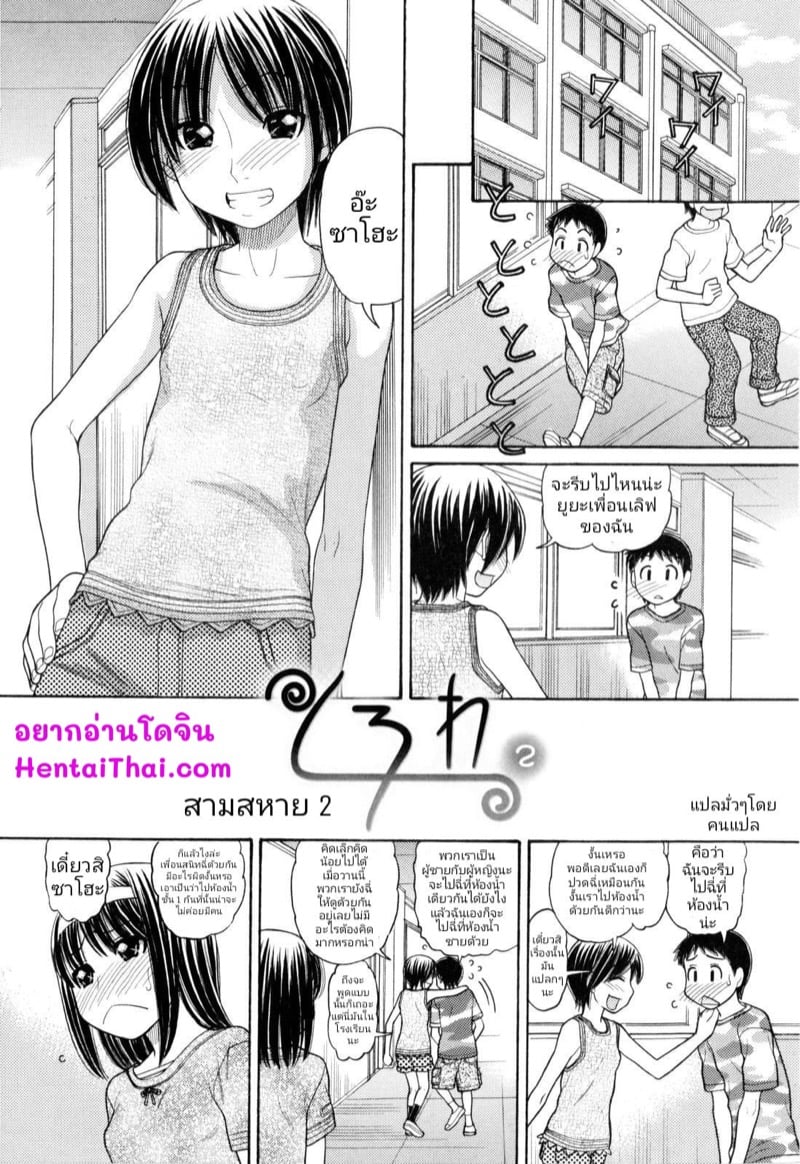 สามสหาย 2