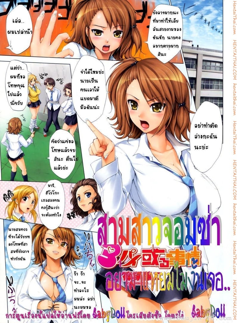 à¸ªà¸²à¸¡à¸ªà¸²à¸§à¸ˆà¸­à¸¡à¸‹à¹ˆà¸² à¸­à¸¢à¹ˆà¸²à¸¡à¸²à¹à¸«à¸¢à¸¡à¹„à¸¡à¹ˆà¸‡à¸±à¹‰à¸™à¹€à¸ˆà¸­