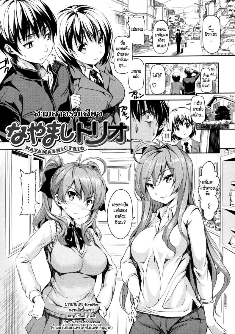 à¸ªà¸²à¸¡à¸ªà¸²à¸§à¸£à¸¸à¸¡à¹€à¸ªà¸µà¸¢à¸§ [Tosh] Menkui! Ch.09