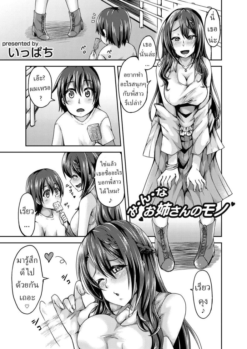 สามหนุ่มน้อยมีหอยอันเดียว[Ippachi] Minna, Onee-san no Mono