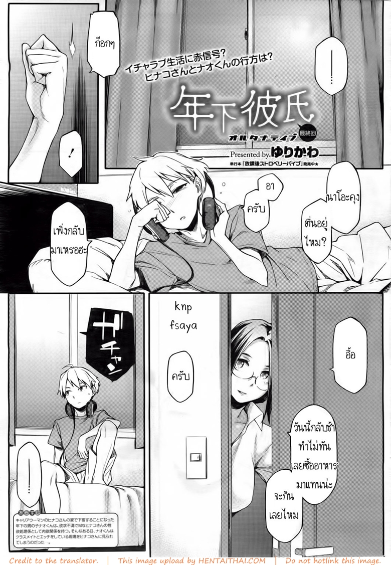สามีเด็ก เด็ดจริงๆ 4 - มีแฟนแล้ว