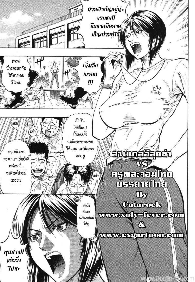 à¸ªà¸²à¸¡à¹€à¸à¸¥à¸­à¸ªà¸¸à¸”à¸‹à¹ˆà¸² à¸›à¸°à¸—à¸° à¸„à¸£à¸¹à¸žà¸¥à¸°à¸ˆà¸­à¸¡à¹‚à¸«à¸” [Daigo] Grind Ch.9