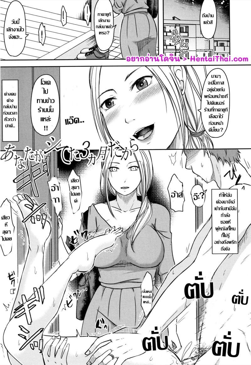 สามเดือนที่นอกใจ ฉันขอเอาคืน