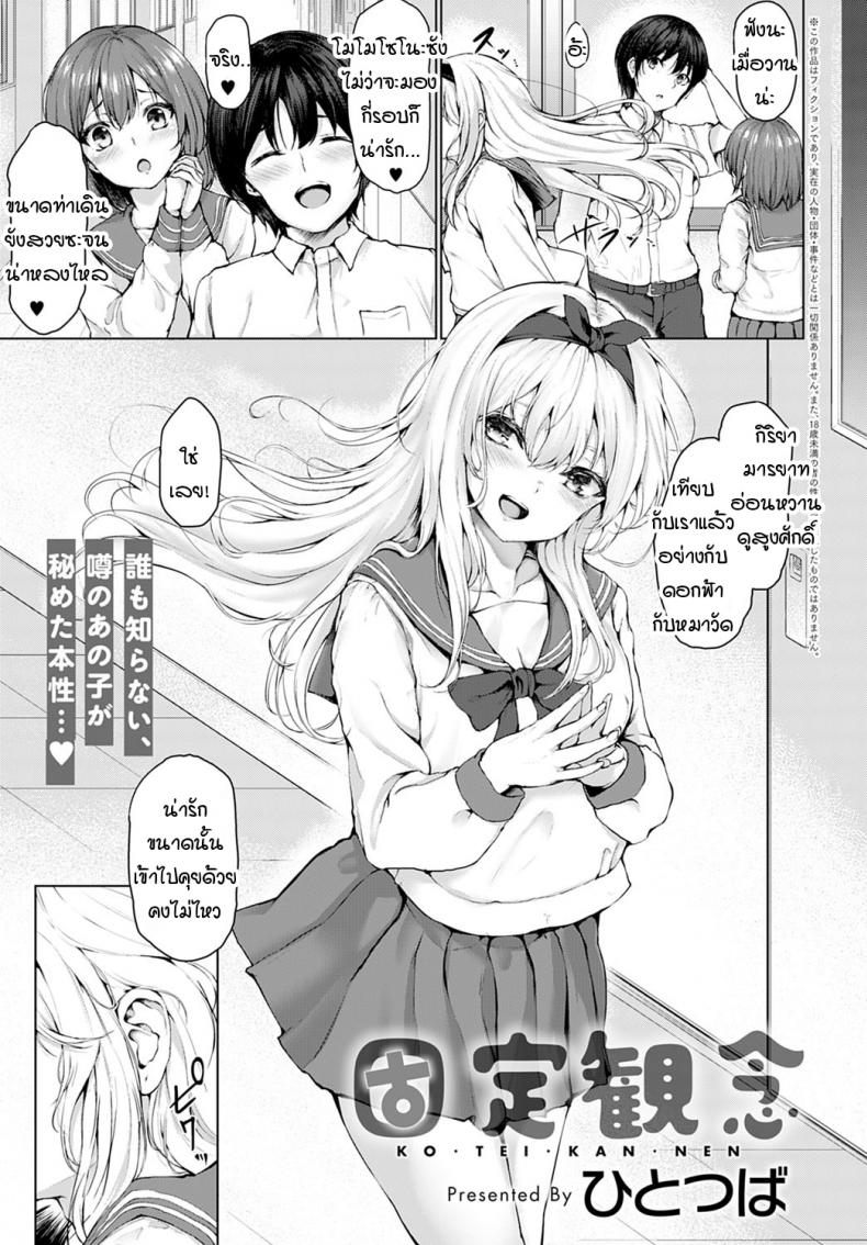 à¸ªà¸²à¸¢à¸•à¸²à¸‚à¸­à¸‡à¸‰à¸±à¸™à¹„à¸¡à¹ˆà¸œà¸´à¸”à¸žà¸¥à¸²à¸” [Hitotsuba] Koteikannen