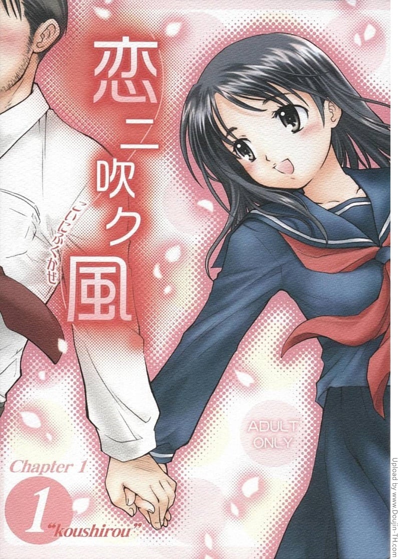 สายลมรัก 1 - โคชิโร่