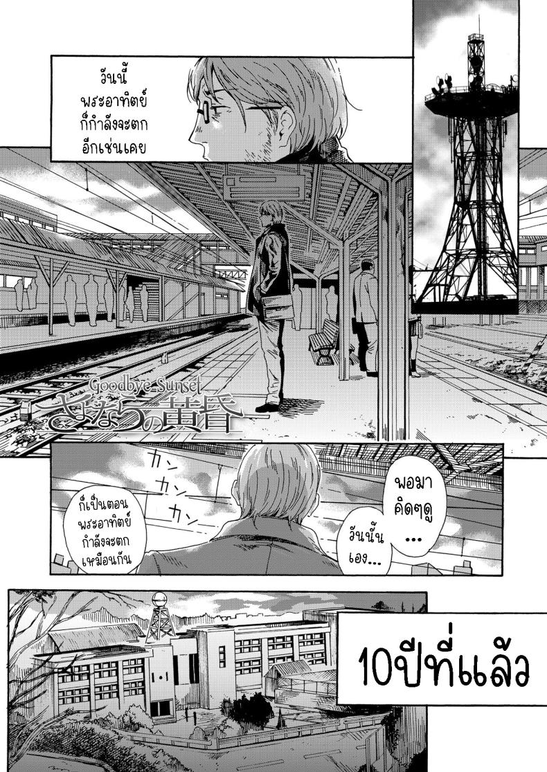 สายัณห์สวัสดิ์ [Hibiki Hajime] Sayonara no Tasogare
