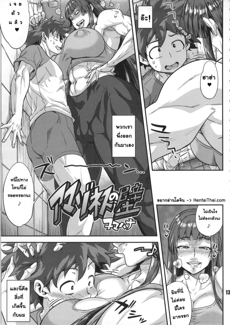 สาวกล้ามผู้หิวโหย