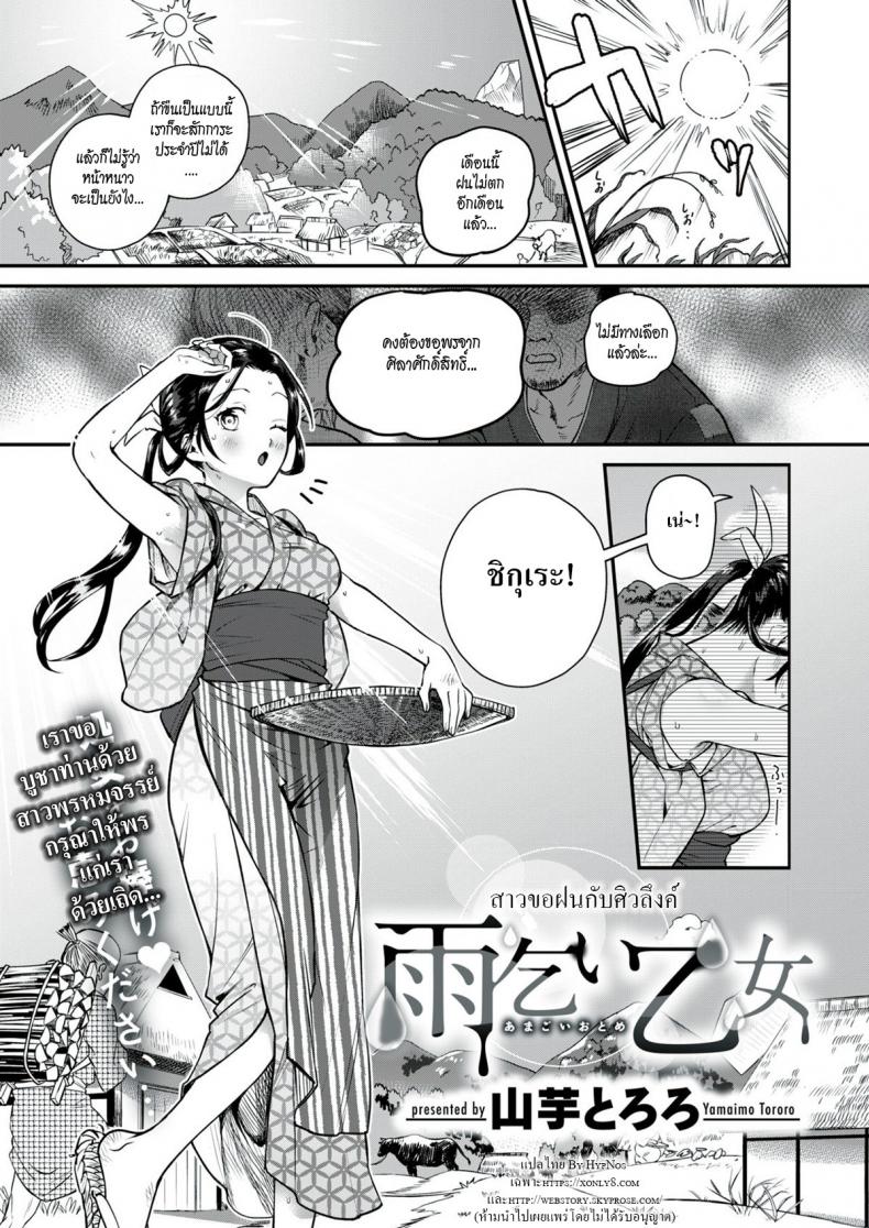 à¸ªà¸²à¸§à¸‚à¸­à¸à¸™à¸à¸±à¸šà¸¨à¸´à¸§à¸¥à¸¶à¸‡à¸„à¹Œ [Yamaimo Tororo] Rain-Maker Girl