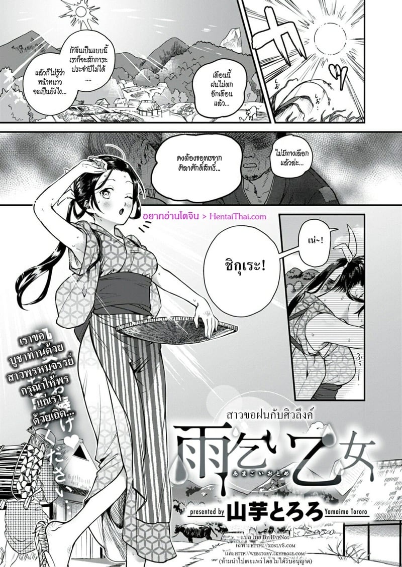 สาวขอฝนกับศิวลึงค์