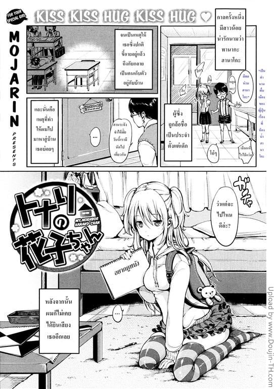 สาวขี้อายอยากบอกรัก