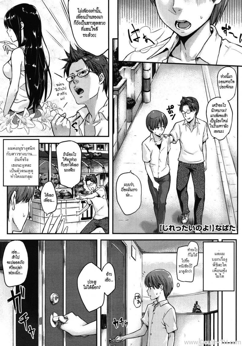 à¸ªà¸²à¸§à¸‚à¹‰à¸²à¸‡à¸šà¹‰à¸²à¸™à¸„à¸™à¹€à¸”à¸´à¸¡ [NaPaTa] Jirettai no Yo! | This is Very Frustrating! (Comic Megastore 2011-08)