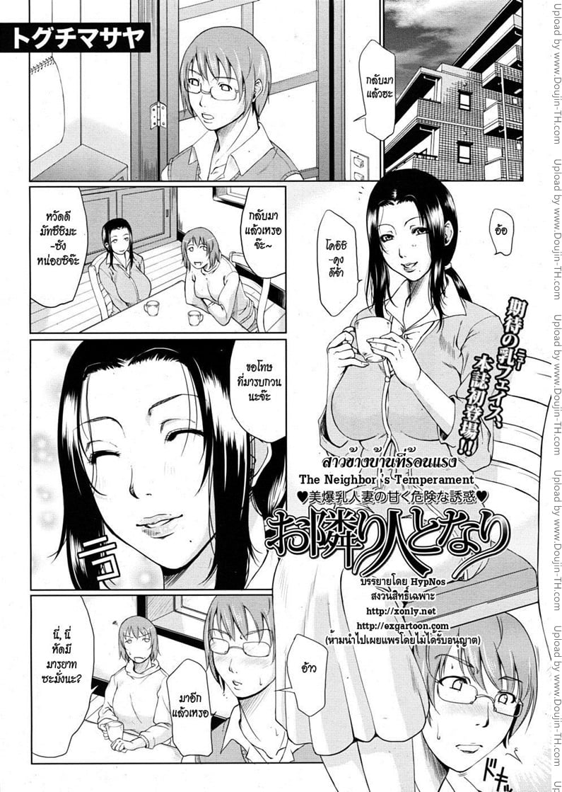 สาวข้างบ้านที่ร้อนแรง