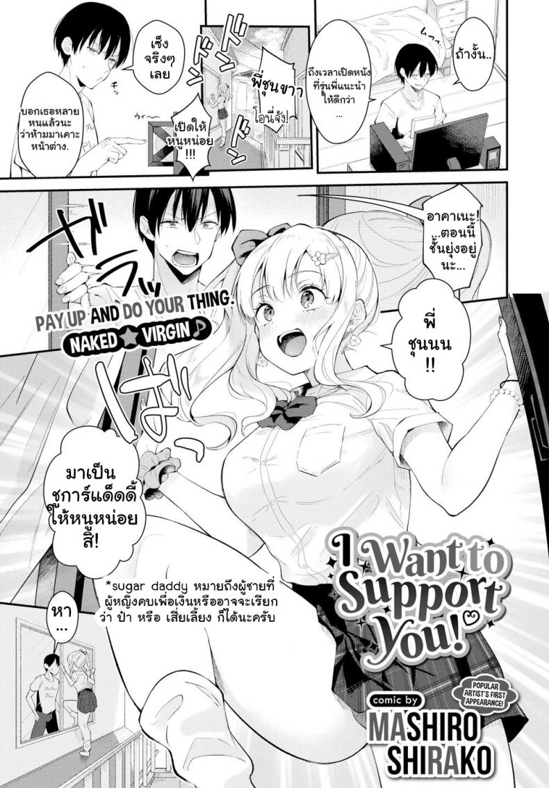 à¸ªà¸²à¸§à¸‚à¹‰à¸²à¸‡à¸šà¹‰à¸²à¸™à¸­à¸¢à¸²à¸à¸¥à¸­à¸‡à¹€à¸ªà¸µà¸¢à¸§ [Mashiro Shirako] I Want to Support You!