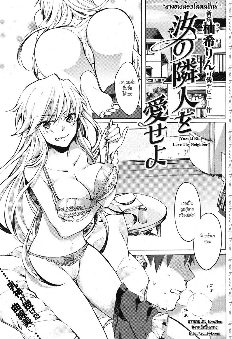 สาวข้างห้องโคตรเซ็กส์