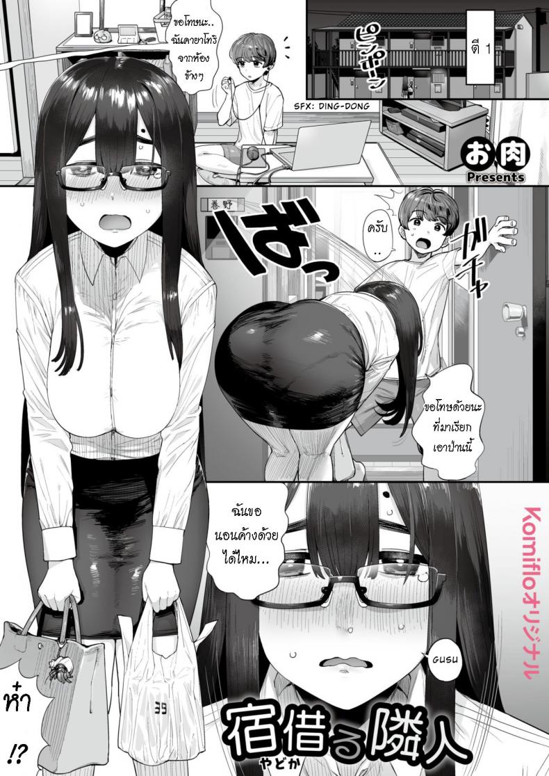 à¸ªà¸²à¸§à¸‚à¹‰à¸²à¸‡à¸«à¹‰à¸­à¸‡ à¸à¸¸à¸à¹à¸ˆà¸«à¸²à¸¢ [Oniku] Yado Karu Rinjin  Neighbor To Rent