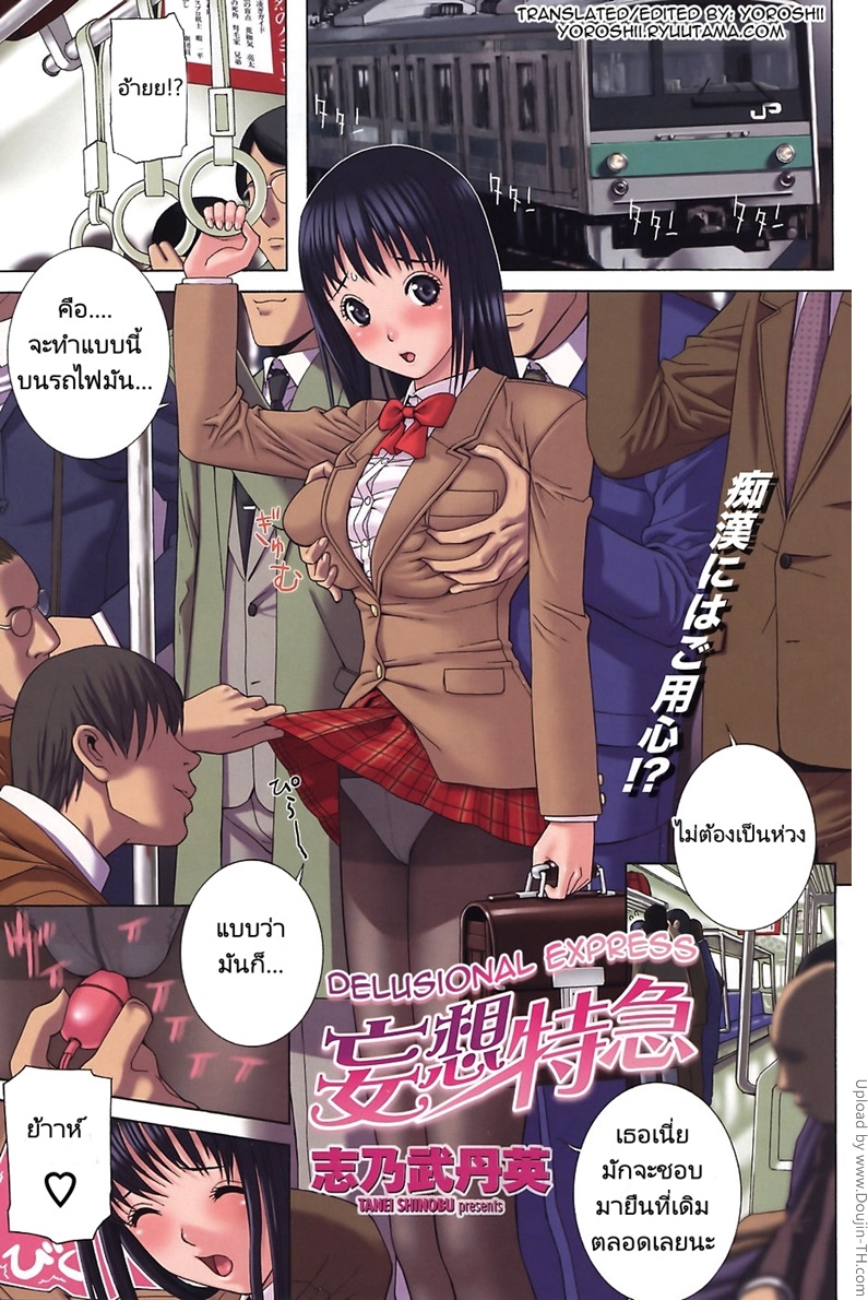 สาวคนเดียวบนรถไฟ