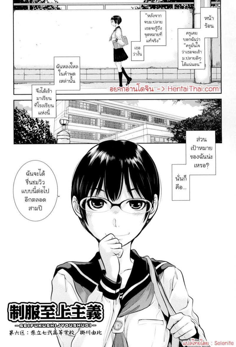 สาวคลั่งเครื่องแบบ