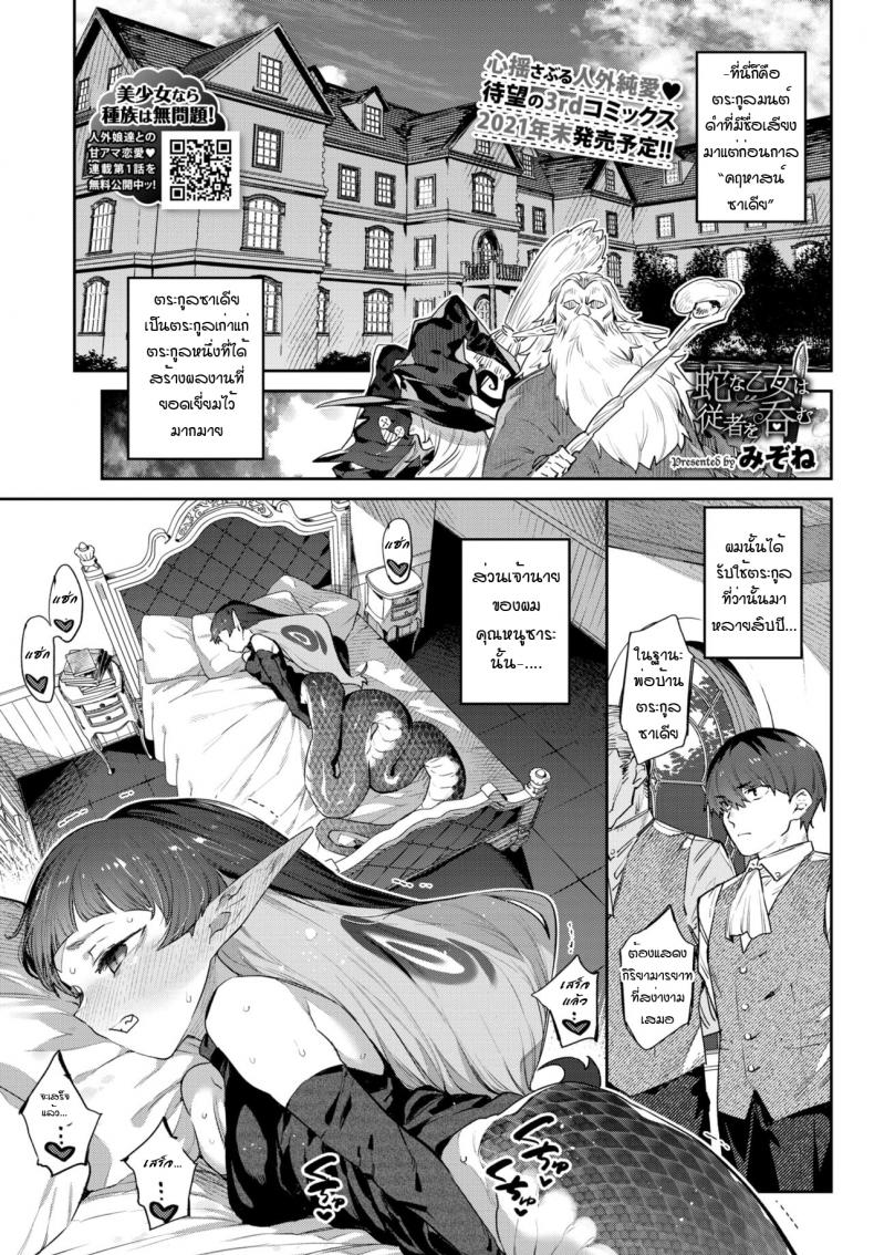 สาวงูน่ารัก ลิ้มรสของพ่อบ้านที่รัก [Mizone] Hebina Otome Wa Juusha o Nomu