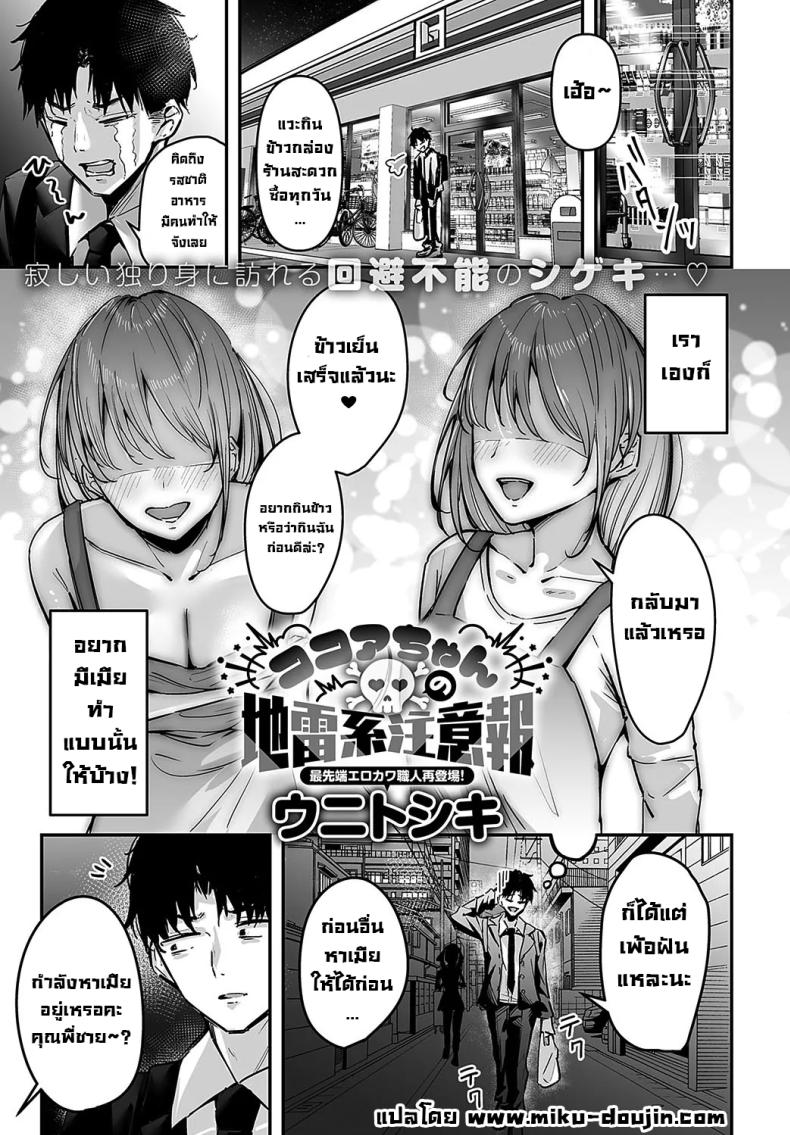 สาวจิไรเคย์โคโค่ [Uni Toshiki] Cocoa-chan no Jiraikei Chuuihou