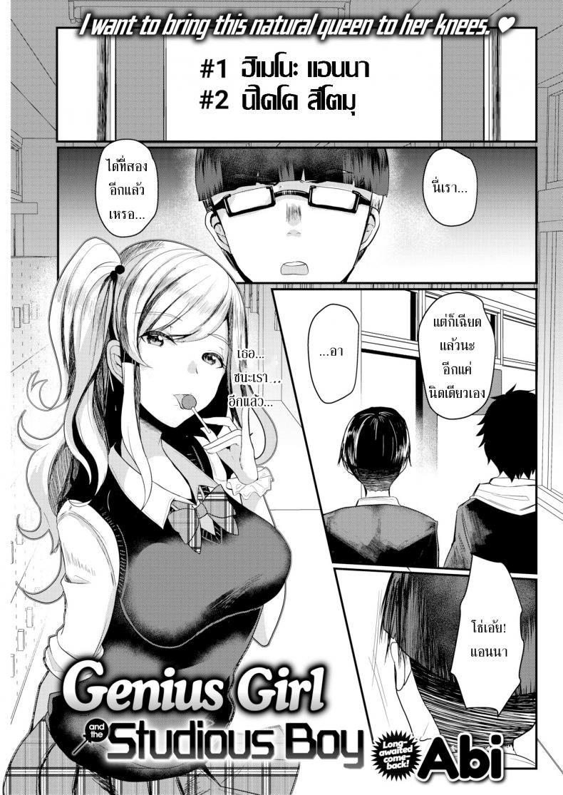 à¸ªà¸²à¸§à¸ˆà¸µà¹€à¸™à¸µà¸¢à¸ªà¸à¸±à¸šà¸™à¸±à¸à¹€à¸£à¸µà¸¢à¸™à¸«à¸™à¸¸à¹ˆà¸¡ [Abi] The Genius Girl & The Studious Boy