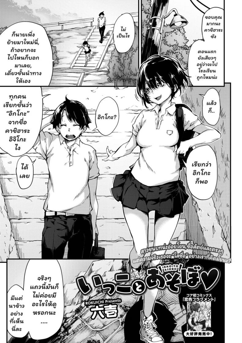 à¸ªà¸²à¸§à¸Šà¸™à¸šà¸— [Rokuichi] Ikko to Asobo (COMIC HOTMILK 2018-02)