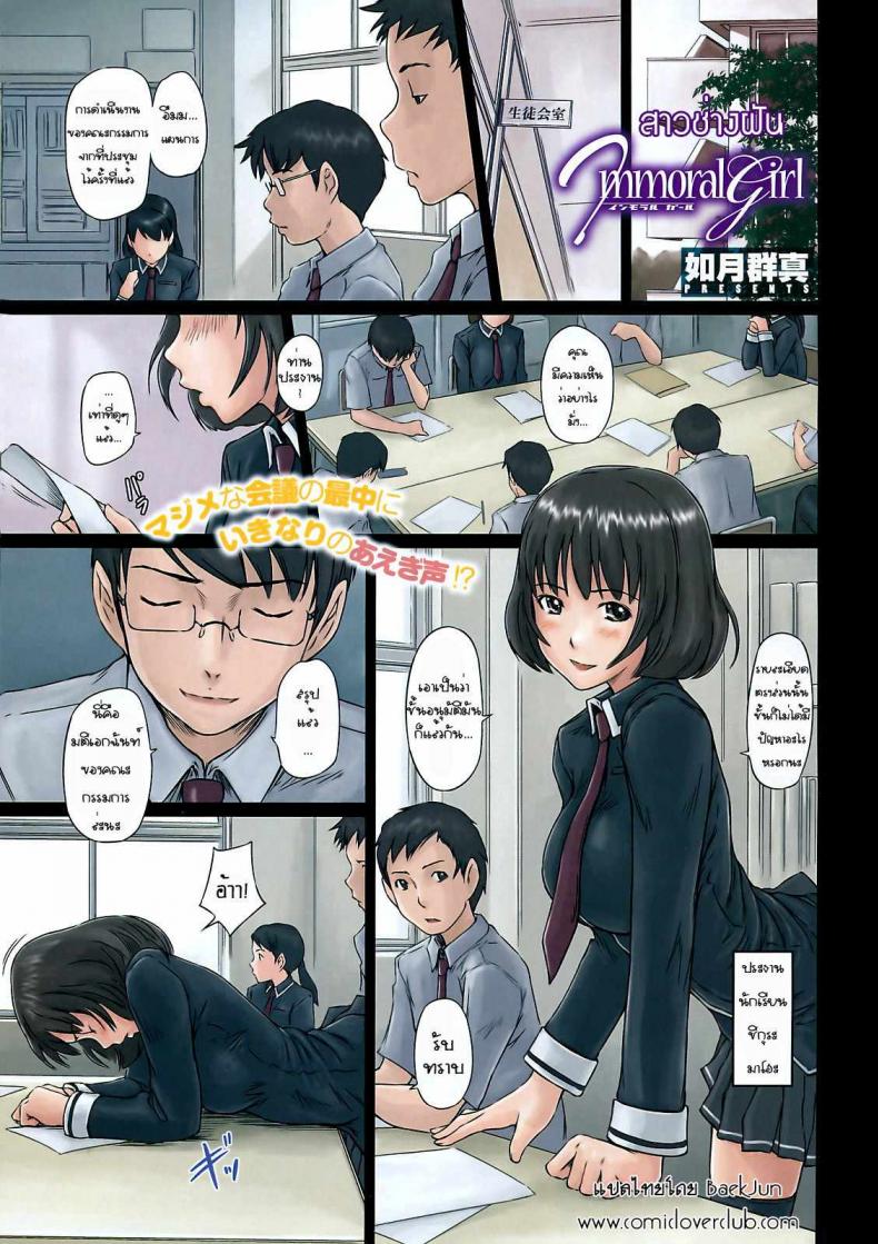 à¸ªà¸²à¸§à¸Šà¹ˆà¸²à¸‡à¸à¸±à¸™ [Kisaragi Gunma] Immoral Girl