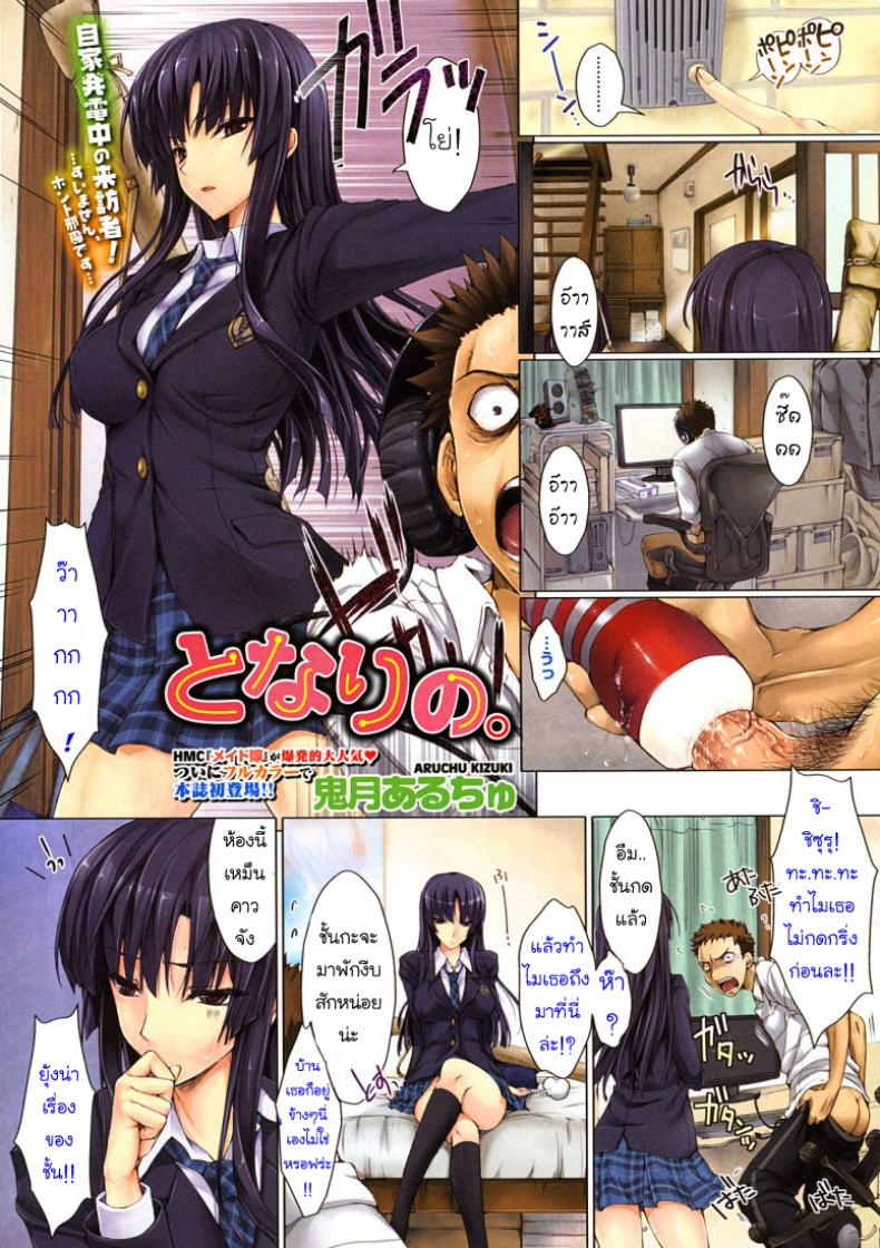 à¸ªà¸²à¸§à¸‹à¸¶à¸™à¸£à¸¸à¸à¸«à¸™à¸±à¸ [Kizuki Aruchu] Tonari No
