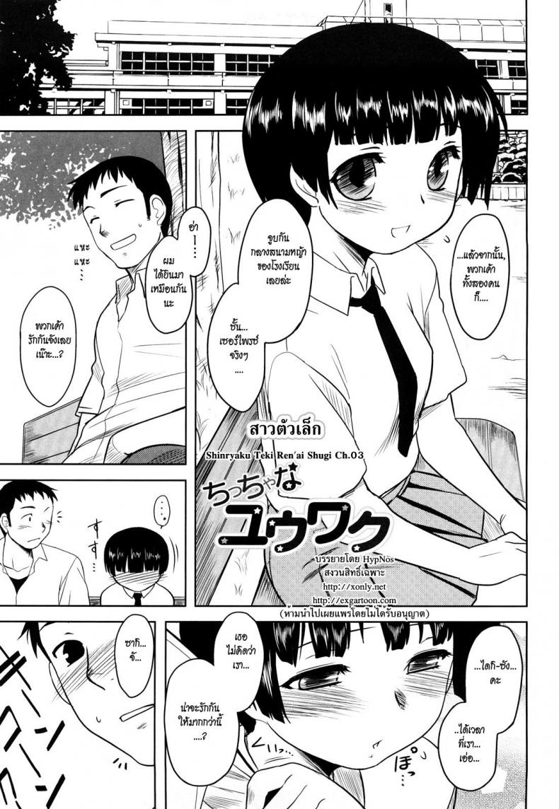 à¸ªà¸²à¸§à¸•à¸±à¸§à¹€à¸¥à¹‡à¸ [Dr.P] Shinryaku Teki Ren ai Shugi 3