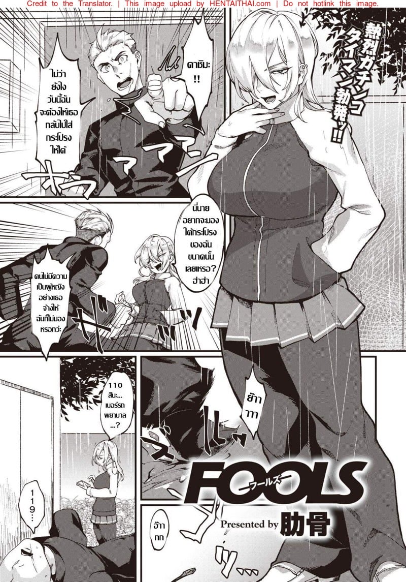 สาวทอม ลองของ