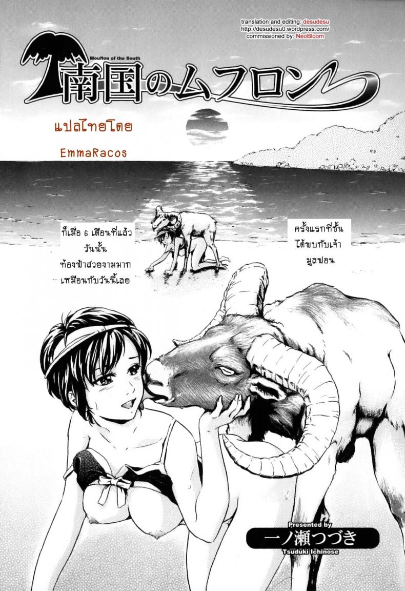 à¸ªà¸²à¸§à¸™à¹‰à¸­à¸¢à¸à¸±à¸šà¸à¸¹à¸‡à¹à¸à¸° [ichinose tsuzuki] Nangoku no Mouflon | Mouflon of the South