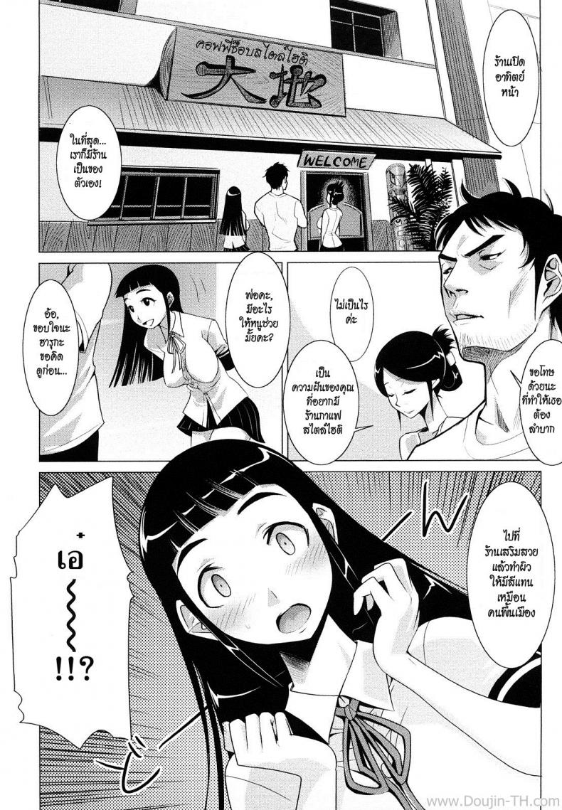 à¸ªà¸²à¸§à¸™à¹‰à¸­à¸¢à¸„à¸²à¹€à¸Ÿà¹ˆ [Moritaka Takashi] Nathuiro Oppai Kafe | Summer-Tanned Breasts Cafe