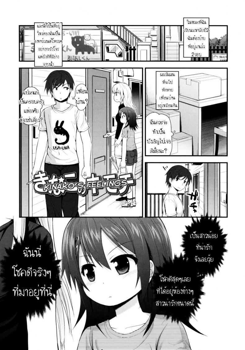 à¸ªà¸²à¸§à¸™à¹‰à¸­à¸¢à¸œà¸‡à¸–à¸±à¹ˆà¸§à¹€à¸«à¸¥à¸·à¸­à¸‡ [Fujisaka Lyric] Kinako no Kimochi  Kinako's Feelings