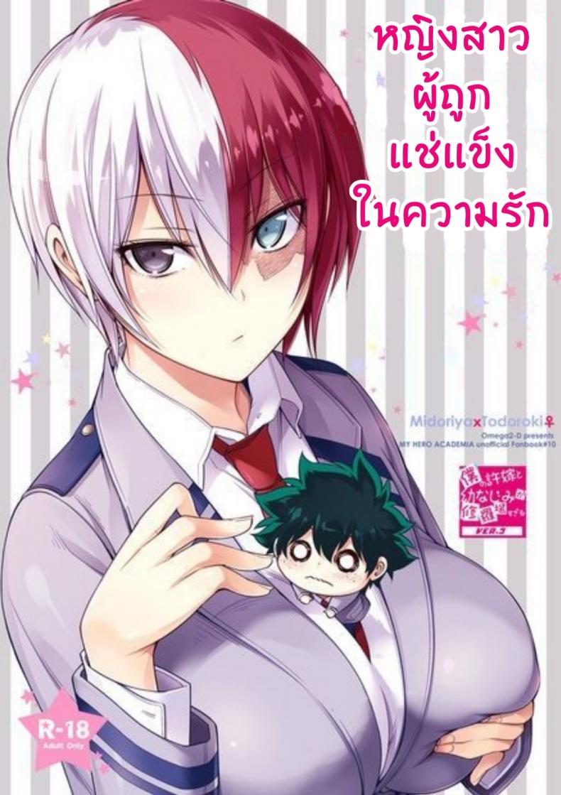 à¸ªà¸²à¸§à¸™à¹‰à¸­à¸¢à¸œà¸¹à¹‰à¸–à¸¹à¸à¹à¸Šà¹ˆà¹à¸‚à¹‡à¸‡à¹ƒà¸™à¸„à¸§à¸²à¸¡à¸£à¸±à¸ [OMEGA 2-D (Hibino Tomoki, Shima Seiryuu)] Koisuru Hyouketsu Girl