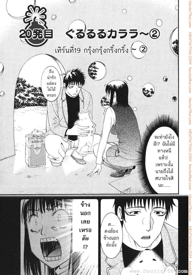 สาวน้อยพิทักษ์จิ้น 20 - กรุ้งกรุ้งกริ้งกริ้ง 2