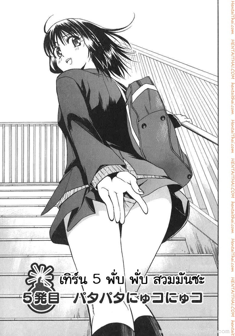 สาวน้อยพิทักษ์จิ้น 5 - พั่บ พั่บ สวมมันซะ