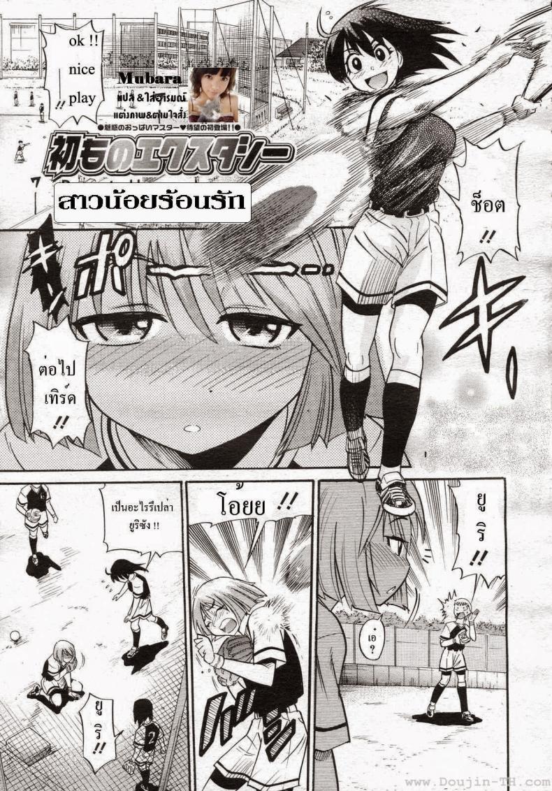 à¸ªà¸²à¸§à¸™à¹‰à¸­à¸¢à¸£à¹‰à¸­à¸™à¸£à¸±à¸ [DISTANCE] Hatsumono Ecstasy (COMIC Megastore H 2007-02)