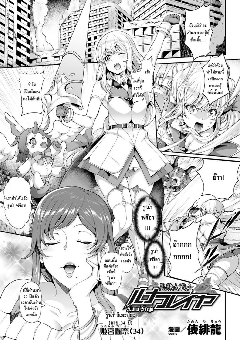 à¸ªà¸²à¸§à¸™à¹‰à¸­à¸¢à¹€à¸§à¸—à¸¡à¸™à¸•à¸£à¹Œ à¸¥à¸¹à¸™à¹ˆà¸² [Tawara Hiryuu] Bijukujo Senshi Luna Freya (Kukkoro Heroines Vol 3)