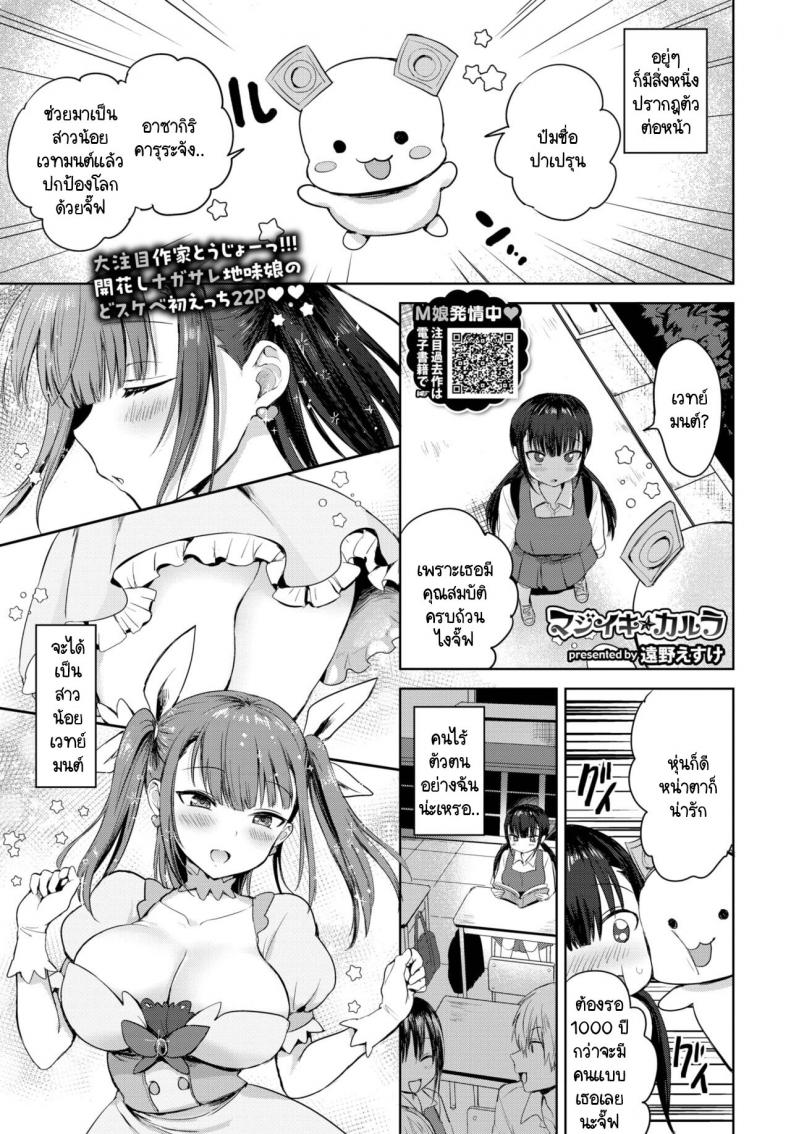 สาวน้อยเวทย์มนต์สนใจเซ็กส์ [Toono Esuke] Majiiki Karura