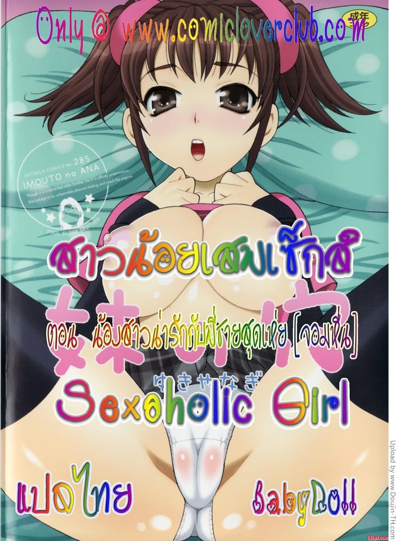 สาวน้อยเสพเซ็กส์ 1