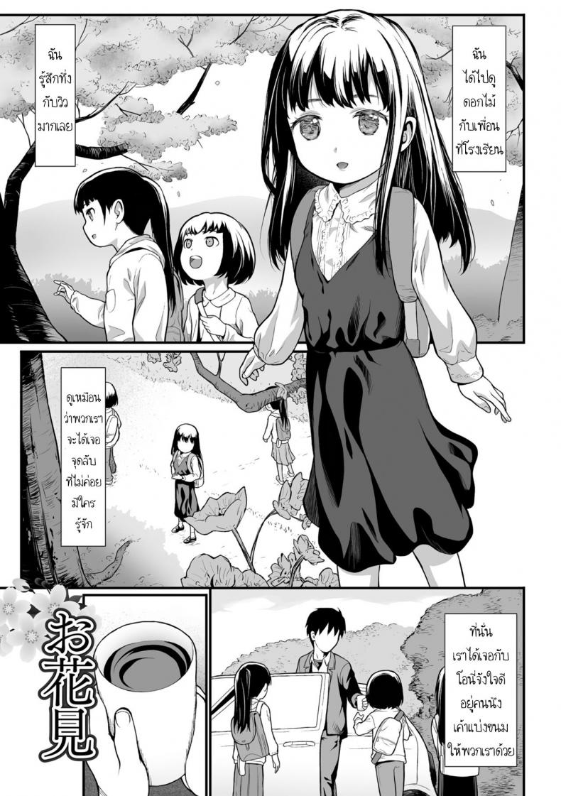 à¸ªà¸²à¸§à¸™à¹‰à¸­à¸¢à¹à¸¥à¸°à¹€à¸žà¸·à¹ˆà¸­à¸™à¸ªà¸²à¸§ [Saba Satoru] Ohanami Flower Viewing