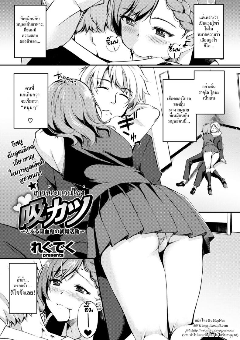 à¸ªà¸²à¸§à¸™à¹‰à¸­à¸¢à¹à¸§à¸¡à¹„à¸žà¸£à¹Œ [Regudeku] Thirsty For Work A Certain Vampire's Job Hunt (COMIC Kairakuten BEAST 2017-12)