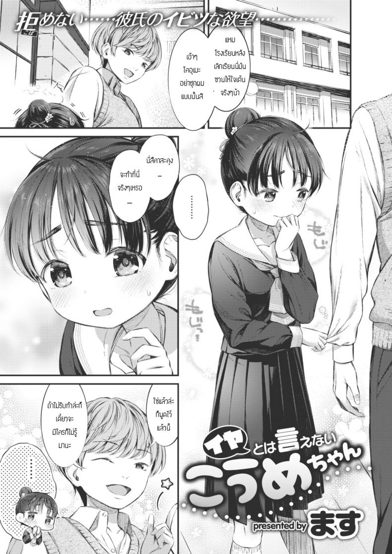 à¸ªà¸²à¸§à¸™à¹‰à¸­à¸¢à¹„à¸¡à¹ˆà¹€à¸„à¸¢à¸›à¸à¸´à¹€à¸ªà¸˜à¹‚à¸„à¸­à¸¸à¹€à¸¡à¸°à¸ˆà¸±à¸‡ [Masu] Iya towa ienai koumechan