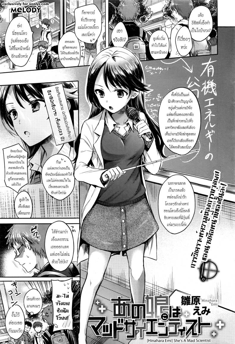 à¸ªà¸²à¸§à¸šà¹‰à¸²à¸§à¸´à¸—à¸¢à¹Œà¸ˆà¸´à¸•à¸«à¸‡à¸¸à¸”à¹€à¸‡à¸µà¹‰à¸¢à¸§ [Hinahara Emi] She's A Mad Scientist (Comic Kairakuten 2016-03)