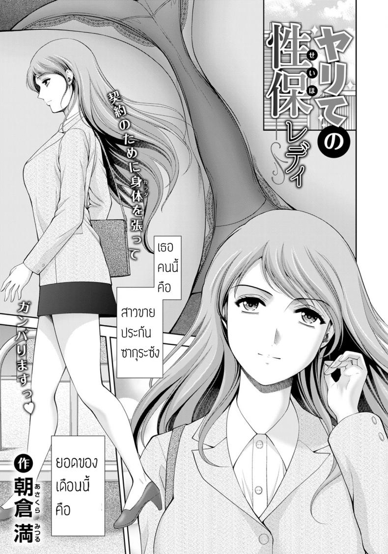 à¸ªà¸²à¸§à¸›à¸£à¸°à¸à¸±à¸™à¸‚à¸²à¸¢à¹€à¸‹à¹‡à¸à¸ªà¹Œ [Asakura Mitsuru] Yarite no Seiho Lady