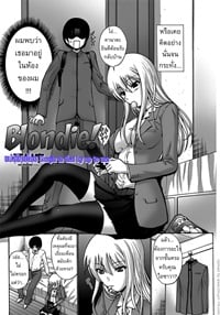 สาวผมบลอนด์ซ่าสุดๆ